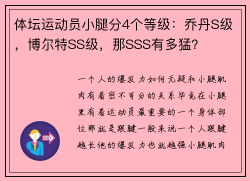 体坛运动员小腿分4个等级：乔丹S级，博尔特SS级，那SSS有多猛？