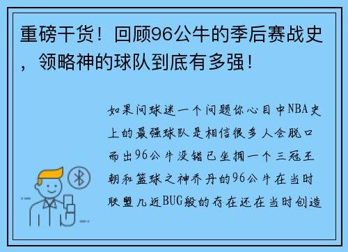 重磅干货！回顾96公牛的季后赛战史，领略神的球队到底有多强！